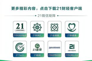 皮尔斯：马刺活塞像在打野球 就他们的防守我现在上也能拿20分